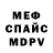 Меф мяу мяу 4 MMC Alexy Holod